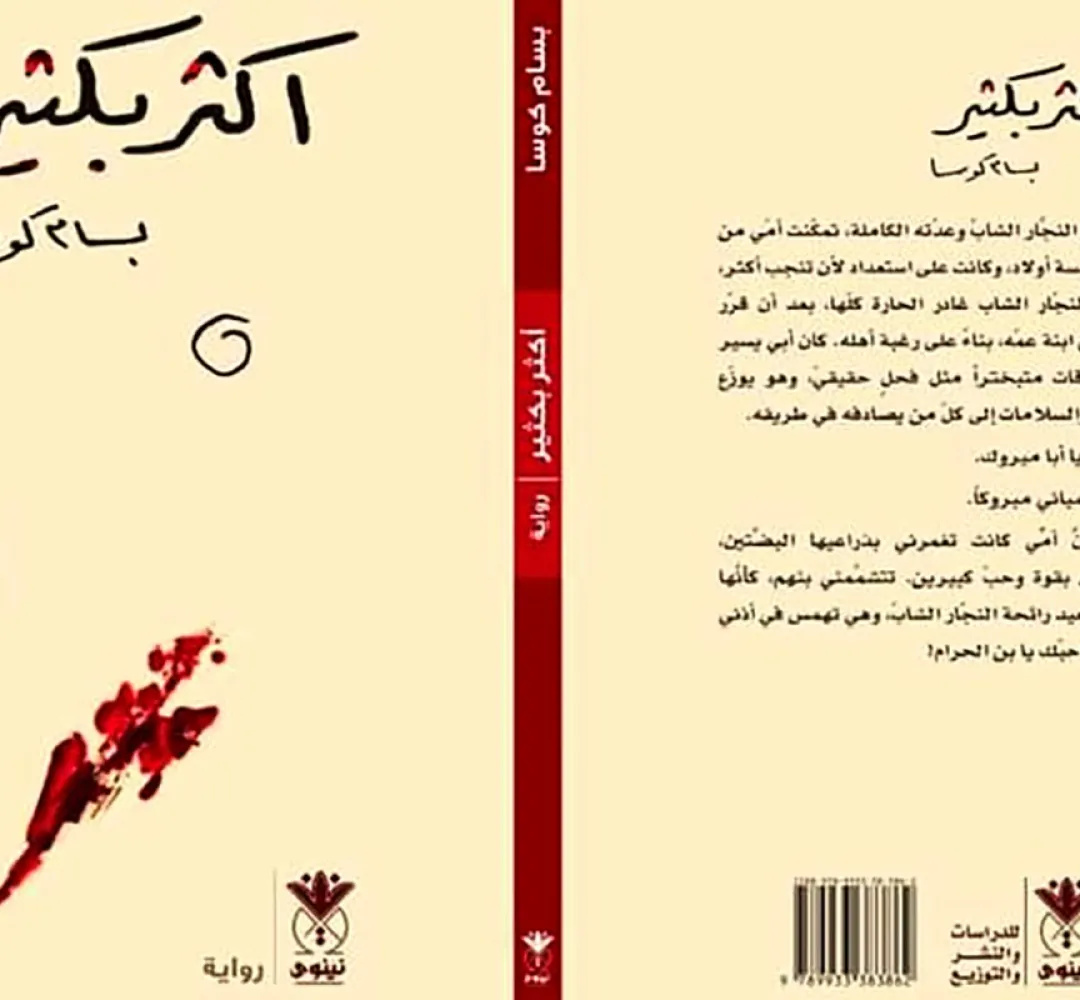 «أكثر بكثير»… نص نواياه تراود فكرة «الفني»