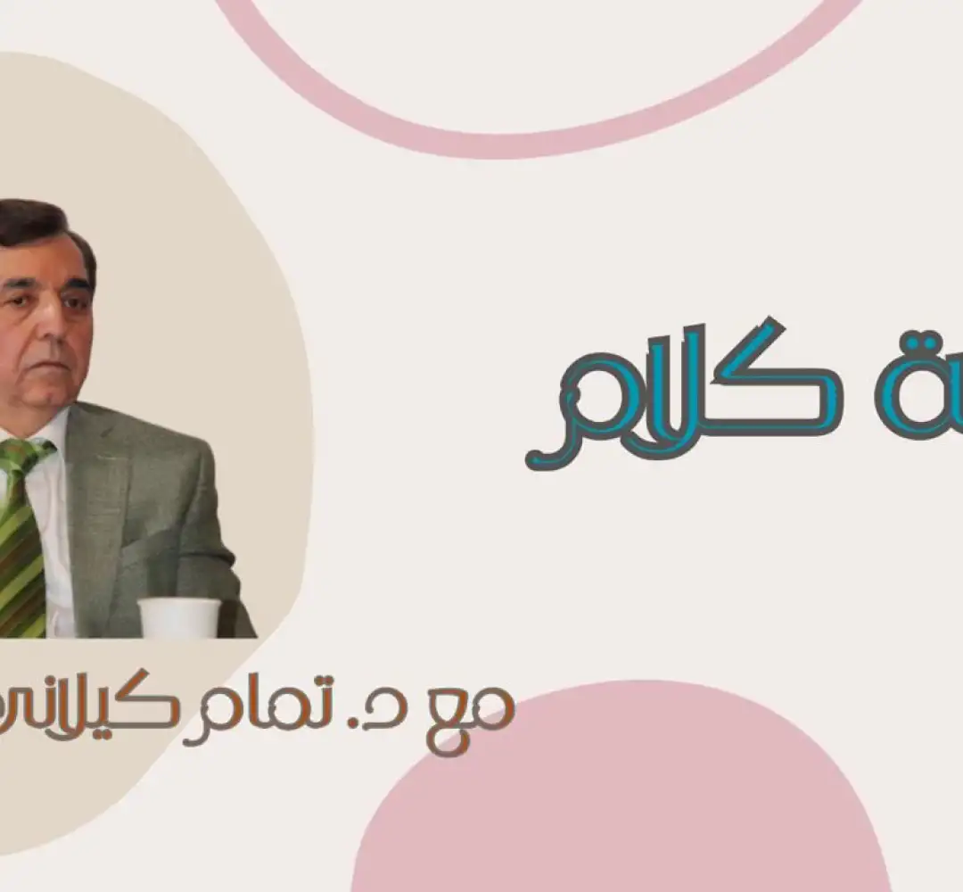 د كيلاني.jpg