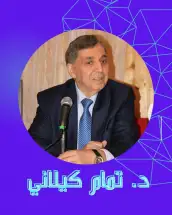 في يوم الطبيب العالمي!! د. تمام كيلاني