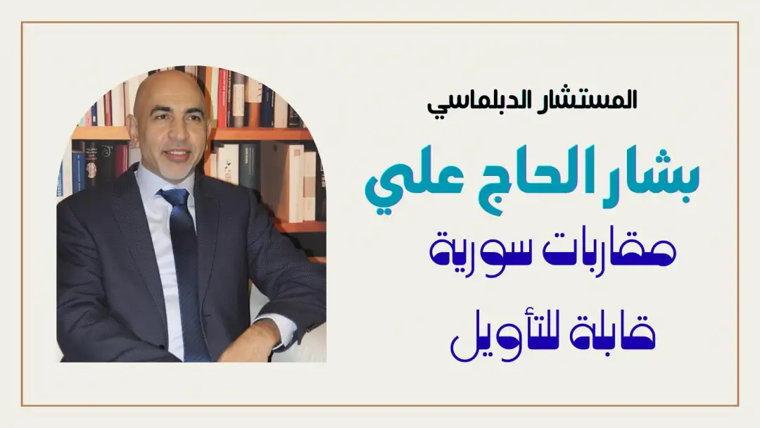 بشار الحاج علي