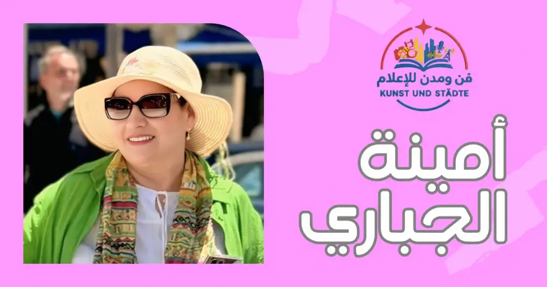 امينة.jpeg