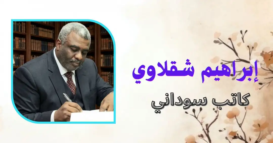 شقلاوي