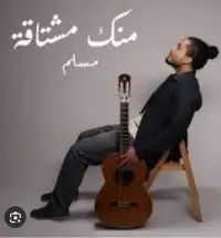 الملحنة عبير تلمساني تتعاون لأول مرة مع الفنان اللبناني مسلم في أغنية 