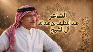 سِرّْ الوصول..!!عبداللطيف بن عبدالله آل الشيخ