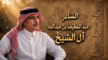 سِرّْ الوصول..!!عبداللطيف بن عبدالله آل الشيخ