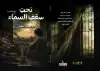 تهنئة.. تحت سقف السماء!!