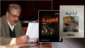 غربتان في روايتي الأديب الراحل أحمد جميل الحسن! عمر محمد جمعة