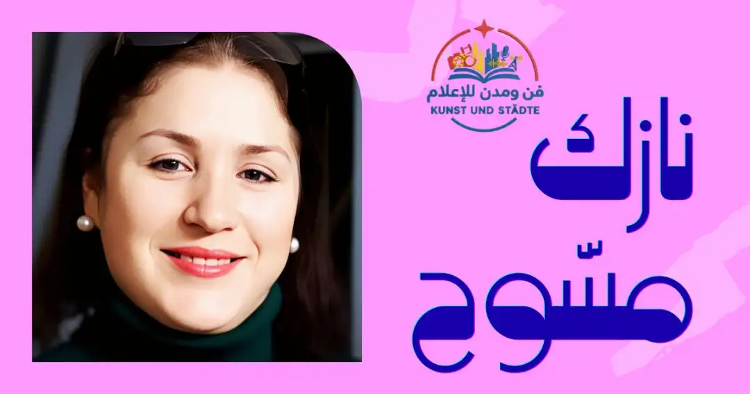 نازك.jpeg