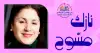 على سراطِكَ أرتمي!