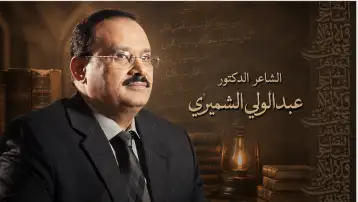 أنثى النحلة، قصيدة شعرية يكتبها الدكتور عبد الولي الشميري
