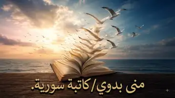 في مدرسك! منى بدوي