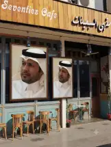 مقهى وذاكرة وشاعر..!! عبدالكريم العفيدلي