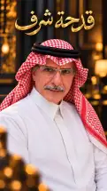 «قدحة شرف»