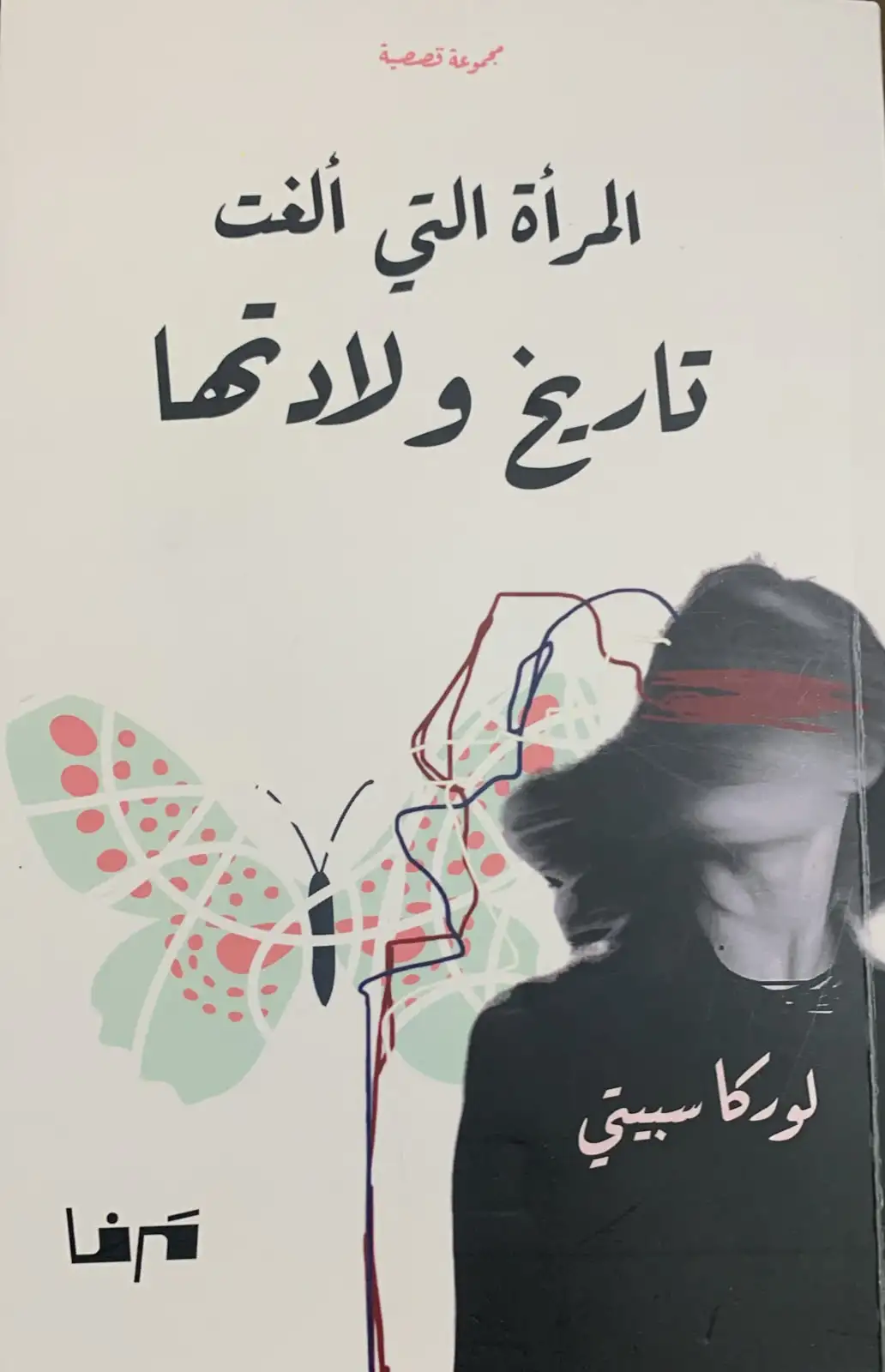 " الحٌزنُ يتمطَّى من نافذة الأمل و يتكوَّر "