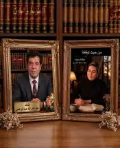 قراءة لحكاية.. من حيث توقفنا للكاتبة الأستاذة عاتكة الياسري!