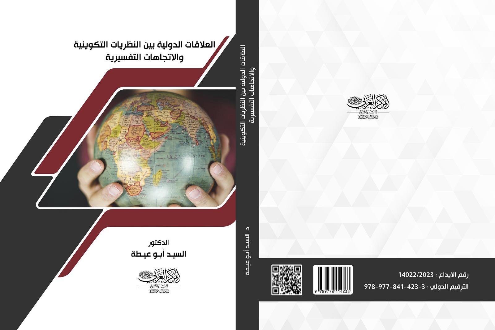 أبو عيطة ....... والإسهال الفكرى 