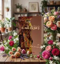 إبداع شعري جديد لرضوان فلاحة.. لا حاجة لياء النداء..!!سامر خالد منصور