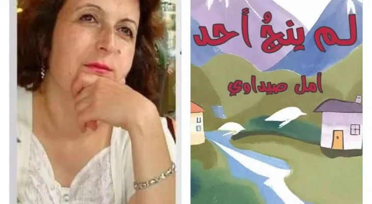 قراءة نقدية في ديوان