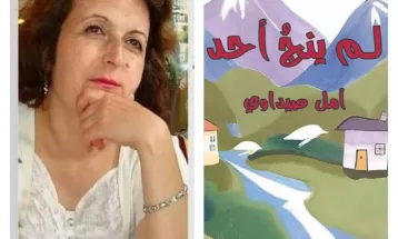 قراءة نقدية في ديوان 