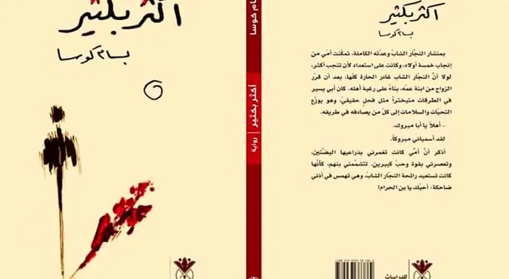 «أكثر بكثير»… نص نواياه تراود فكرة «الفني»