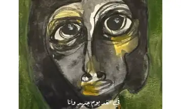 اليوم الرابع والعشرون من الشهر