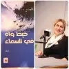 نور الزاقوت توقع 