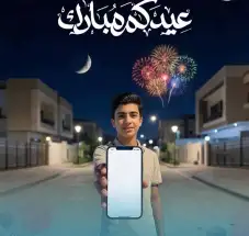 العيد الرقمي والباب المغلق!!