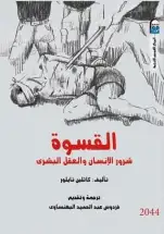 تحليل نقدي إبداعي لكتاب 