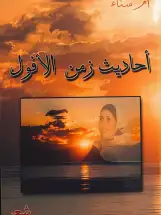 نجاة رجاح... حين يصبح الشعر وطناً آخر!! كوثر جعفر
