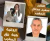 شعرية العجائبي وتمثلات الذاكرة والهوية  في رواية 