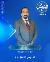 د. نادر الصيرفي.. صوت الأحوال الشخصية للمسيحيين عبر برنامج «قضيتي»