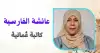 ذكرياتٌ تراودني!!