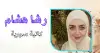 إنصات!!